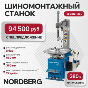 Станок шиномонтажный полуавтомат, односкоростной, 380 В, синий