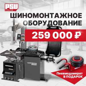 Шиномонтажное оборудование + пневмодомкрат