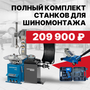 Готовый бизнес - шиномонтажный комплект и подарки