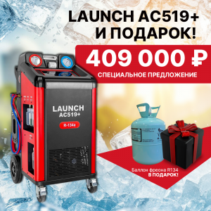 Установка для обслуживания кондиционеров Launch AC519+
