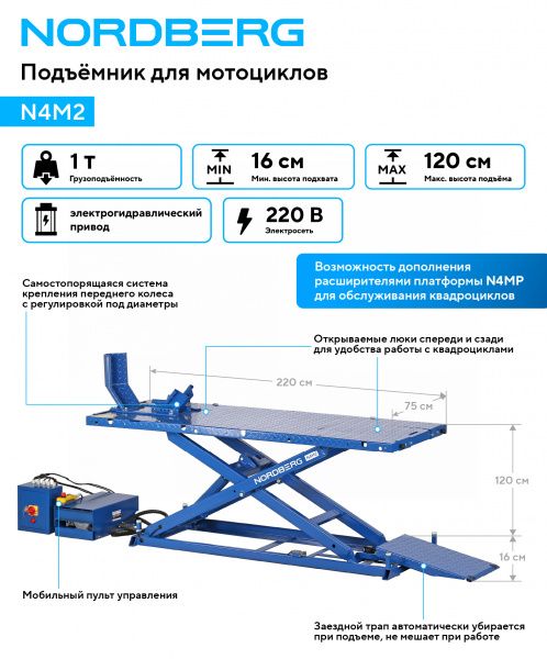 Подъемник для мотоциклов, 1 т Nordberg N4M2