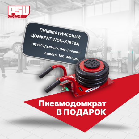 Шиномонтажное оборудование + пневмодомкрат