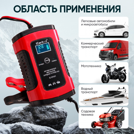 IC-CH101 Импульсное зарядное устройство 12В с функцией восстановления iCartool IC-CH101