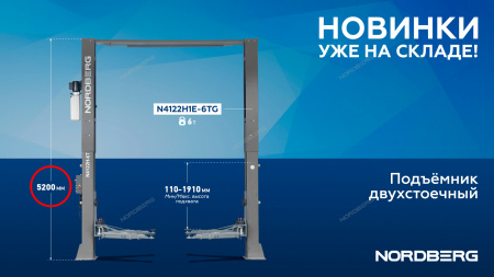Подъемник двухстоечный 6 т Long, верхняя синхронизация N4122H1E-6G_380, 380 В, серый