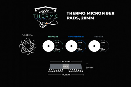 90/20/80 - ZviZZer THERMO MICROFIBER 20 мм (DA) - микрофибровый круг