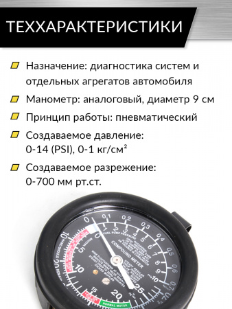 CT-H005 Вакуумметр автомобильный Car-Tool CT-H005