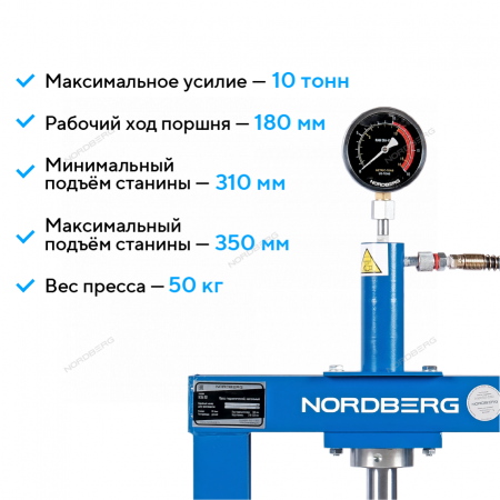 Пресс гидравлический настольный, 10 т NORDBERG N3610