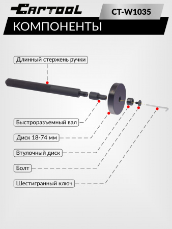 CT-W1035 Набор оправок для  подшипников 52 предмета Car-Tool CT-W1035