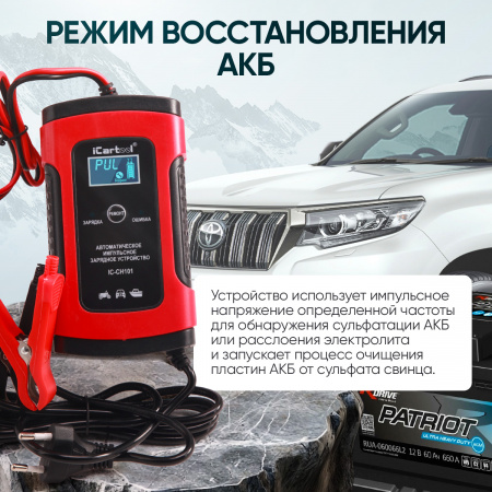 IC-CH101 Импульсное зарядное устройство 12В с функцией восстановления iCartool IC-CH101