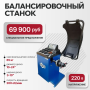 Балансировочный стенд для легковых авто ES-550