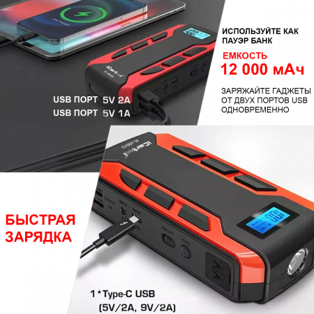IC-JSD12 Пусковое устройство 12В, 12 000 мАч, 500/800А iCartool IC-JSD12