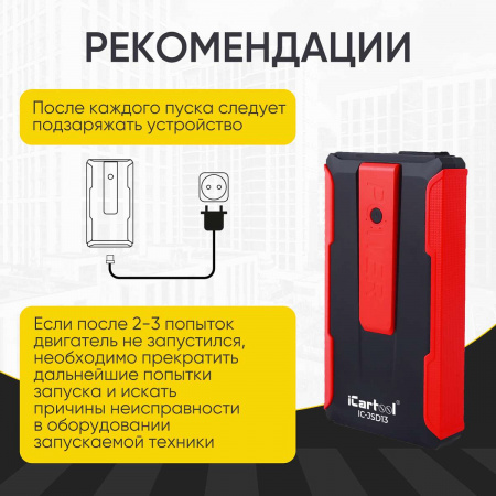 IC-JSD13 Пусковое устройство 12В, 7 200 мАч, 400/800А iCartool IC-JSD13