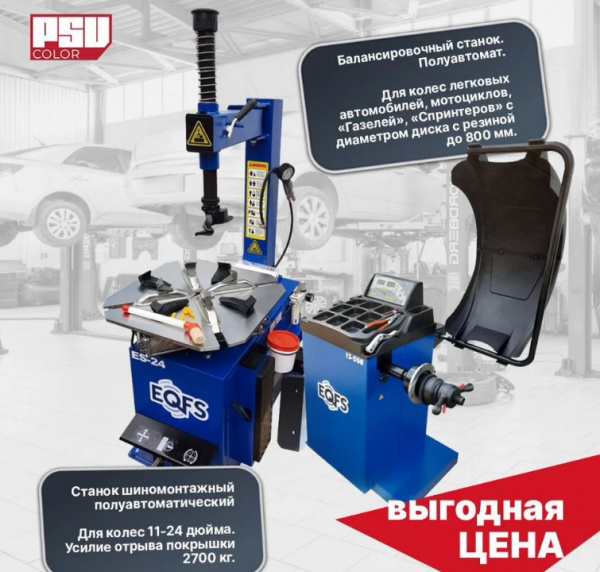 Комплект для шиномонтажа