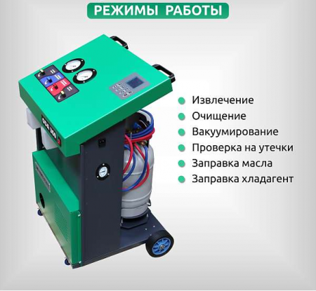 ПОЛУАВТОМАТИЧЕСКАЯ СТАНЦИЯ ДЛЯ ЗАПРАВКИ КОНДИЦИОНЕРОВ ОДА СЕРВИС ODA-360