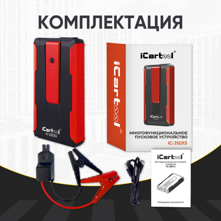 IC-JSD13 Пусковое устройство 12В, 7 200 мАч, 400/800А iCartool IC-JSD13