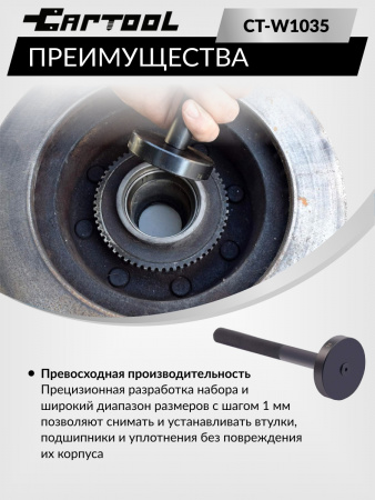 CT-W1035 Набор оправок для  подшипников 52 предмета Car-Tool CT-W1035