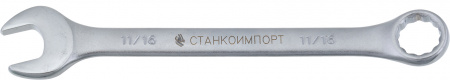 Ключ гаечный комбинированный, КК.11.29.Д1, СТАНКОИМПОРТ