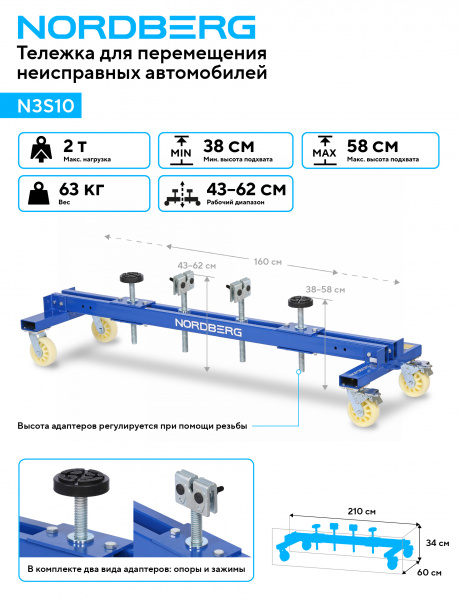Тележка для перемещения неисправных автомобилей Nordberg N3S10