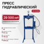 Пресс гидравлический, 20 тонн ES-0520A