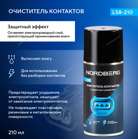 Очиститель контактов, 210 мл Nordberg LS8-210