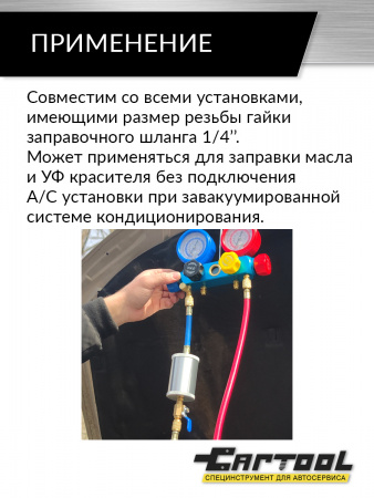 CT-M1010 Заправочный цилиндр (инжектор для заправки масла) Car-Tool CT-M1010