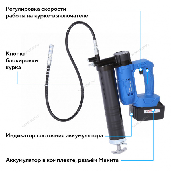 Шприц аккумуляторный для густой смазки, 420 мл Nordberg NE773K