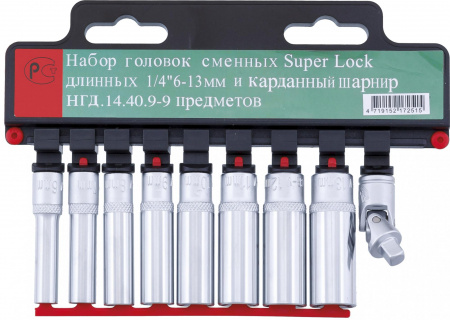 Набор удлиненных торцевых головок СТАНКОИМПОРТ, НГД.14.40.9
