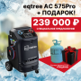 Установка для обслуживания автомобильный кондиционеров (R134a), eqtree™, AC 575Pro