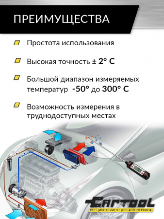 CT-M1030 Цифровой термометр с щупом Car-Tool CT-M1030