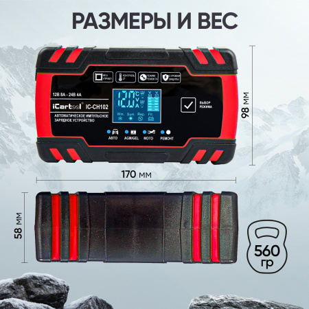 IC-CH102 Импульсное зарядное устройство 12/24В с функцией восстановления iCartool IC-CH102