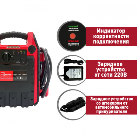 Автономное пусковое устройство (бустер), 12В, 1800А max BP-L1800 eqtree™