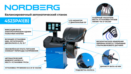 Станок балансировочный автомат с дисплеем, синий
