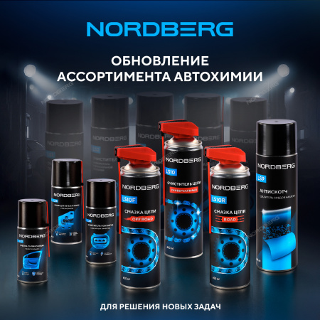 Очиститель контактов, 210 мл Nordberg LS8-210