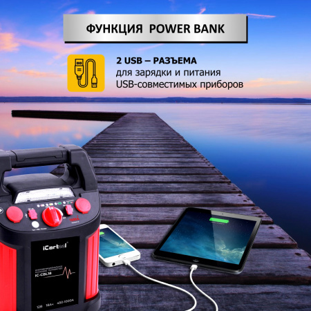 IC-CBL18 Пусковое устройство 12В, 18 000 мАч, 450/1000А iCartool IC-CBL18