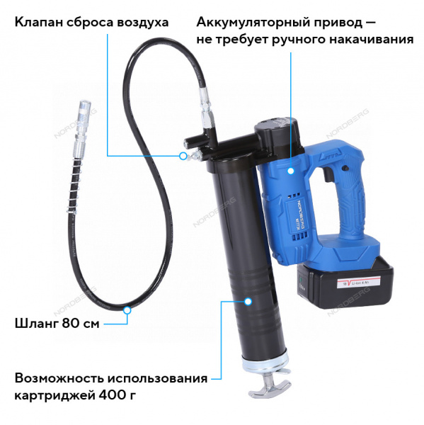 Шприц аккумуляторный для густой смазки, 420 мл Nordberg NE773K