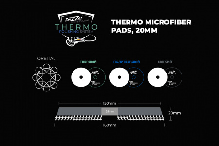 160/20/150 - ZviZZer THERMO MICROFIBER 20 мм (DA) - микрофибровый круг