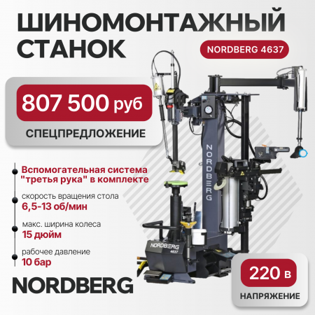 Станок шиномонтажный суперавтомат, до 30" с автоматической монтажной головкой, серый