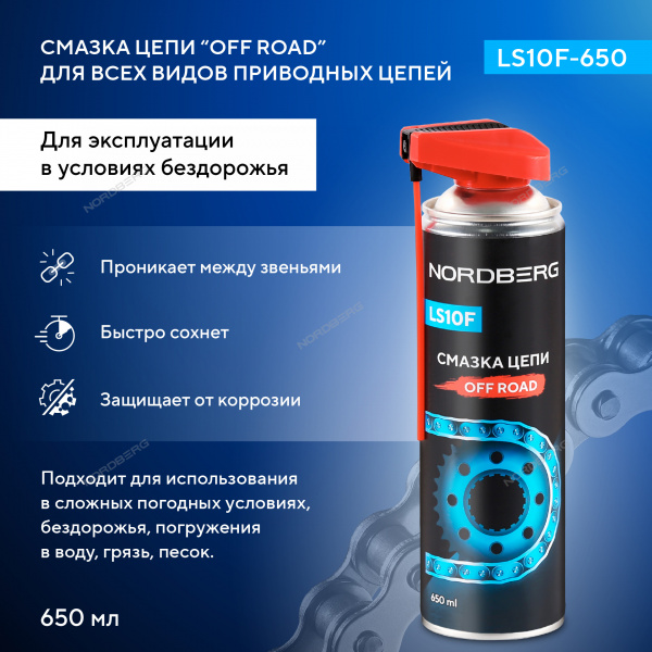 Смазка цепи OFF ROAD, 650 мл Nordberg LS10F-650
