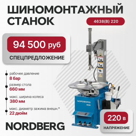 Станок шиномонтажный полуавтомат, односкоростной, 220 В, синий