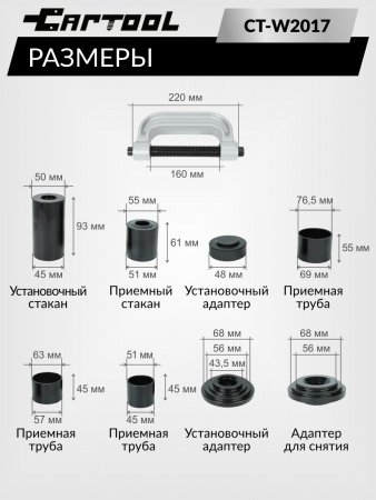 CT-W2017 Съемник шаровых сединений полноприводных автомобилей Car-Tool CT-W2017