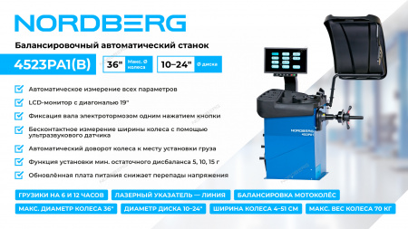 Станок балансировочный автомат с дисплеем, синий