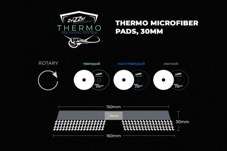 160/30/150 - ZviZZer THERMO MICROFIBER 30 мм (RO) - микрофибровый круг