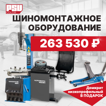Шиномонтажное оборудование + домкрат