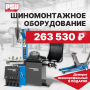 Шиномонтажное оборудование + домкрат