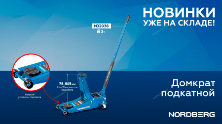Домкрат подкатной 3 т, супернизкий подхват