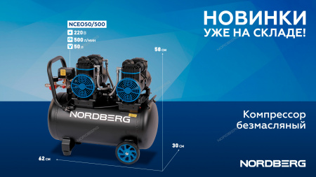 Компрессор безмасляный 220 В, ресивер 50 л, 500 л/мин