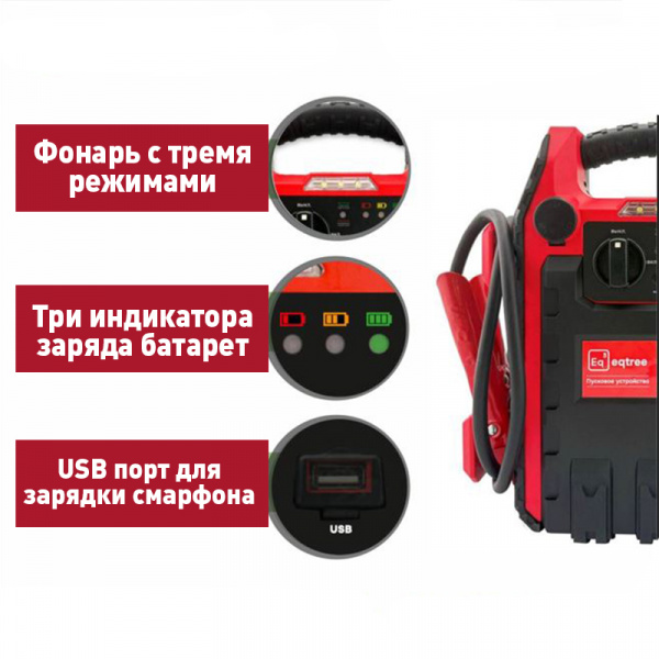 Автономное пусковое устройство (бустер), 12В, 1800А max BP-L1800 eqtree™