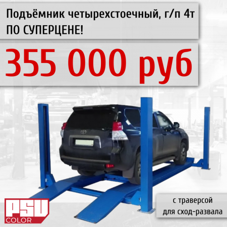 ES4D-4 Подъемник 4-хст. г/п 4т,эл/гидр. с траверсой