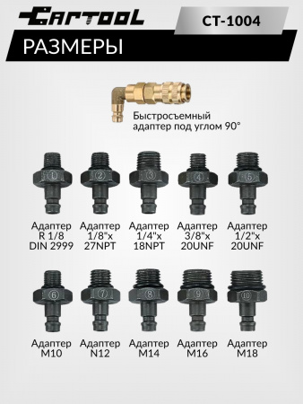 CT-1004 Тестер давления масла в двигателе Car-Tool CT-1004