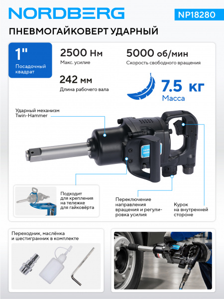 Пневмогайковерт ударный 1", 2500 Нм